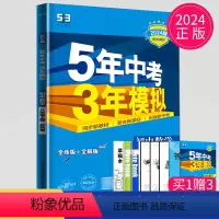 [正版]2024版五年中考三年模拟八年级上册数学苏科版SK苏教版江苏53五三数学八上同步训练辅导书练习册初二上学期5年