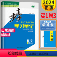 [正版]2024新版步步高学习笔记高中化学选择性必修一人教版RJ高二化学选修一上册选修1同步课时练习册辅导书化学选择性