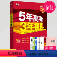 [正版]新高考2024新版五年高考三年模拟数学A版5年高考3年模拟高考数学53高考a高中高三一轮总复习练习册资料辅导书