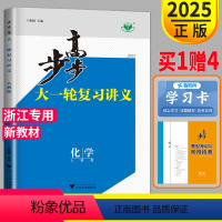 [正版]新高考浙江2025步步高化学大一轮复习讲义选考总复习金榜苑高考总复习化学人教版RJ二高三高中化学专题滚动检测卷