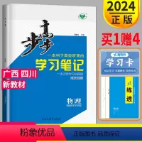 物理 选择性必修第二册 教科版 高中二年级 [正版]2024新版金榜苑步步高学习笔记高中物理选择性必修第二册教科版高中物
