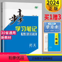 [正版]2024新版 步步高学习笔记高中语文必修上册人教版练透高一语文必修一1金榜苑同步训练课时作业组合练习册辅导书教