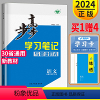 语文 选择性必修中册 [正版]2024新版金榜苑步步高学习笔记语文选择性必修中册人教版RJ练透高二语文选修二2同步训练课