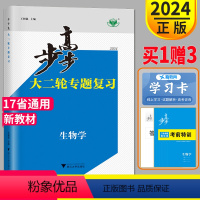 生物 粤渝闽鄂京津琼黑晋皖云新赣甘豫桂贵 [正版]2024步步高大二轮专题复习与增分策略高考生物金榜苑高三总复习同步组合