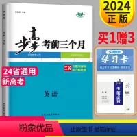 [正版]2024考前三个月高考英语新高考金榜苑步步高高三二轮专题选择题填空题专项训练教辅资料测试卷练习册辅导书答案同步