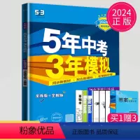 [正版]正品2024版五年中考三年模拟八年级下册道德与法治人教版RJ 5年中考3年模拟8年级初二练习册五三初中同步53