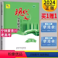 [正版]2024金榜苑创新设计现代文分类提升练人教版老高考语文一二轮总复习提分必刷题高三语文现代文知识梳理助记专项练习