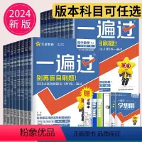 数学 苏教版 必修第二册 [正版]2024新版一遍过高中数学选择性必修一第一册苏教版SJ江苏高二数学上册选修1高中必刷题
