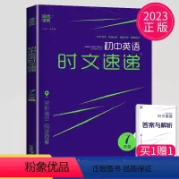七年级语文 时文速递D 七年级/初中一年级 [正版]2022-2023通城学典初中英语时文速递七年级下册7D通用版完形填