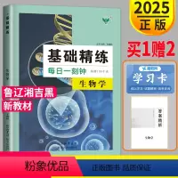 [正版]新高考2025新版金榜苑创新设计基础精炼每日一刻钟生物RJ高考生物一二轮总复习必刷题高三生物技能速度专项练习册