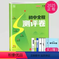[正版]2025初中全程测评卷九年级数学苏科版苏教版全一册江苏初三9年级上册下册同步专项训练单元检测测评试卷期中期末试