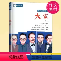 大家 高中通用 [正版]2022高考作文合唱团 大家 主编肖文 中考经典文言文作文素材备考 历久弥新立意高远助力初中高中