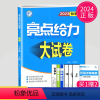 英语[译林版] 七年级上 [正版]2024亮点给力大试卷七年级上册英语七上译林版YL7年级上苏教江苏初一上学期测试卷练习