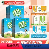 [人教版]语文 一年级下 [正版]2024新版53天天练一二三四五六年级上册下册语文数学英语全套同步训练人教版苏教123