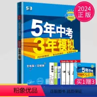 语文 人教版 八年级下 [正版]2024新版五年中考三年模拟八年级下册语文人教版RJ53五三语文5年中考3年模拟8年级下
