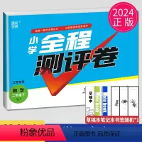 数学[苏教版] 二年级下 [正版]2024小学全程测评卷二年级下册数学苏教版SJ江苏2年级下学期同步专项训练辅导书练习册