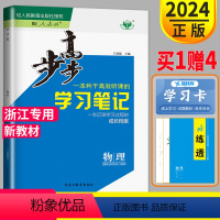 物理 选择性必修第三册 高中二年级 [正版]2024新版步步高学学习笔记高中物理选择性必修第三册人教版浙江高二下物理选修