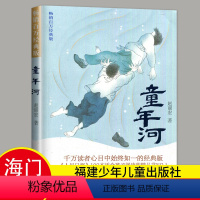 [正版]2023秋海门好书上学期好书伴我成长系列 童年河 小学六年级课外书 老师阅读6年级上册 赵丽宏著 小学生课外