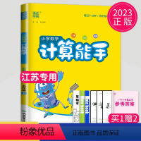 [正版]2023新版计算能手五年级上册数学五上苏教版SJ江苏小学5年级上学期计算天天练同步训练口算大通关题卡小达人高手