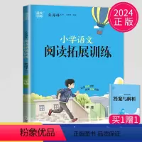 [正版]通用版2024全新通城学典系列 小学语文拓展阅读训练一年级/1年级 第五次修订 佳作名篇精读精练 小学生教辅资