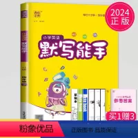 [正版]2024新版默写能手四年级下册英语四下译林版江苏小学4年级下学期苏教辅导书同步训练高手默写小达人默写天天练单词