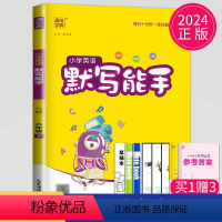 [正版]2024新版默写能手六年级下册英语六下译林版江苏小学6年级下学期苏教辅导书同步训练高手默写小达人默写天天练单词