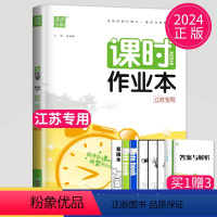 [正版]2024新版课时作业本二年级下册数学二下苏教版SJ课堂作业江苏小学2年级下学期随堂练习册小学教辅资料同步训练课