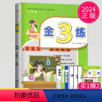 [正版]2024新版金三练三年级下册英语三下译林版苏教江苏金3练小学3年级下学期英语书同步课时训练教辅导书资料练习册单