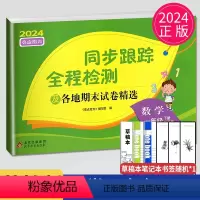 [正版]2024新版亮点给力同步跟踪全程检测及各地期末试卷精选一年级下册数学苏教版SJ江苏小学1年级下学期练习册大试卷