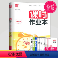 [正版]2024新版课时作业本八年级上册语文八上人教版RJ江苏初二上学期8年级上课时练随堂作业课堂苏教版同步专项训练教