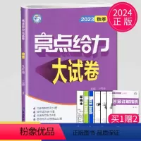 [正版]2024新版亮点给力大试卷九年级上册物理九上苏科版SK江苏9年级上初中物理苏教版同步训练课时练习册初三上学期辅