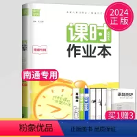 [正版]南通2024课时作业本八年级下册数学八下人教版同步练习册8年级下数学初二下学期随堂天天练通城作业测试卷初中辅导