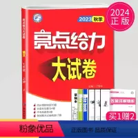 [正版]2024新版亮点给力大试卷七年级上册语文人教版RJ苏教江苏7年级上初一上学期单元期中期末测试卷同步跟踪全程