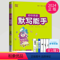 [正版]2024通城学典 初中英语默写能手七年级下册英语七下译林版YL苏教版江苏初一下学期7年级下同步默写单词短语句型