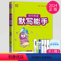 [正版]2024初中英语默写能手八年级下册译林版YL江苏初二下学期8年级下英语苏教版通城单词短语句型练习册高手默写达人