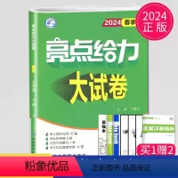 [正版]2024亮点给力大试卷九年级下册数学九下苏科版苏教版练习册中学教辅9年级下同步作业江苏版初三下学期辅导书专项各