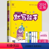 [正版]2024新版默写能手二年级下册英语二下译林版江苏小学2年级下学期苏教辅导书同步训练高手默写小达人默写天天练单词
