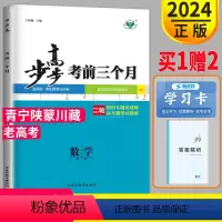 [正版]2024考前三个月高考数学理科金榜苑步步高高三二轮专题高中选择题填空题专项训练教辅理数测试卷练习册辅导书同步练