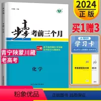 [正版]2024考前三个月高考化学老高考金榜苑步步高高三二轮专题高中选择题填空题专项训练教辅资料测试卷练习册辅导书同步