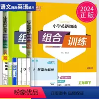 [正版]2024小学语文英语阅读组合训练五年级下册通用版小学5年级下语文英语任务型阅读理解完形填空短文填空同步专项训练