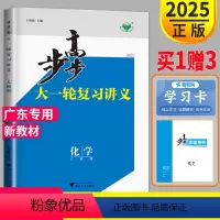 [正版]新高考广东2025新版步步高化学大一轮复习讲义人教版RJ高考总复习高中化学高三复习专项试卷必刷题套卷专题训练辅