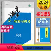 [正版]新高考湖南安徽译林版2024新版金榜苑高考总复习 步步高英语大一轮复习讲义YL高三高中英语同步训练辅导书练习簿