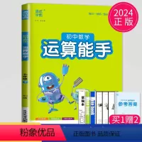 [正版]2024初中数学运算能手七年级下册人教版计算题达人初一课时同步训练口算题卡一元一次方程练习册七下计算能手7年级
