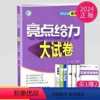 [正版]2024亮点给力大试卷八年级下册物理八下苏科版苏教版江苏8年级下初二下学期同步跟踪专项训练辅导书练习册习题期末