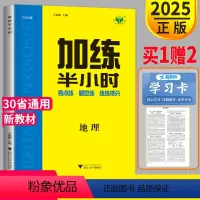 [正版]新高考通用版2025新版金榜苑步步高加练半小时地理高三复习文科资料专题训练练习册辅导书试卷考点题型练习人教版高