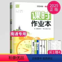 [正版]2025课时作业本九年级上册英语九上译林版南通同步训练习册9年级课时练初三上学期随堂天天练习作业测试卷初中英语