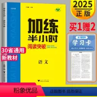 [正版]新高考2025新版金榜苑步步高 加练半小时语文阅读突破人教版RJ考点题型高中高考语文高三复习专题训练试卷练习册