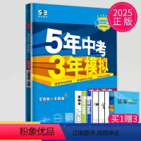 语文 八年级/初中二年级 [正版]2025新版五年中考三年模拟八年级上册语文人教版RJ53五三语文5年中考3年模拟8年级