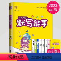 [正版]2023新版默写能手六年级上册英语六上译林版YL江苏小学6年级上学期默写天天练苏教同步训练单词短语句型小达人高