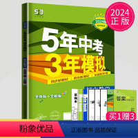 [正版]2024五年中考三年模拟七年级上册数学人教版RJ53五三七上数学5年中考3年模拟7年级上同步专项练习册三年中考